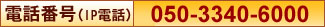 �d�b�EFAX�͂�����@050-3340-6000