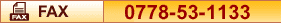 FAX 0778-53-1133
