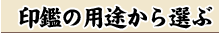 ��ӂ̗p�r����I��