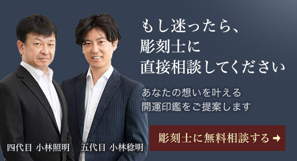 もし迷ったら、彫刻士に直接相談してください