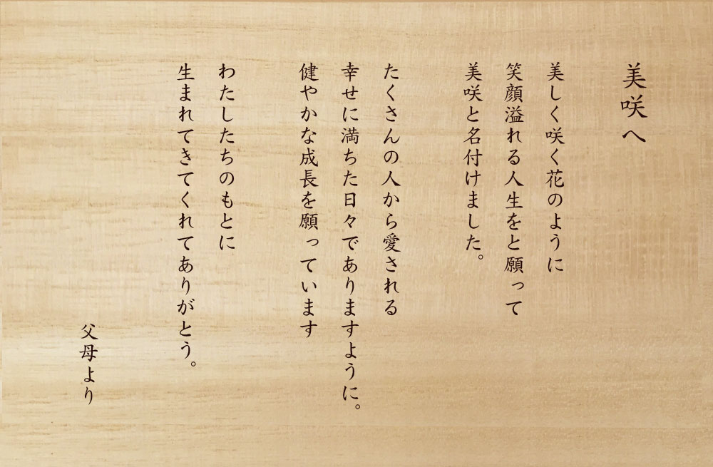 生まれたばかりの娘へ