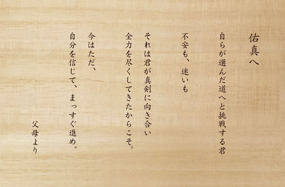 就職する息子に
