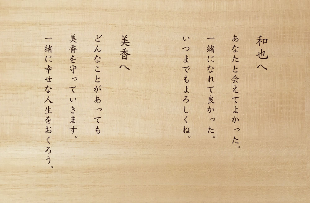 夫婦の入籍記念に