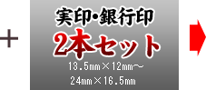 2本セット 13.5mm×12mm～24mm×16.5mmまでのサイズ