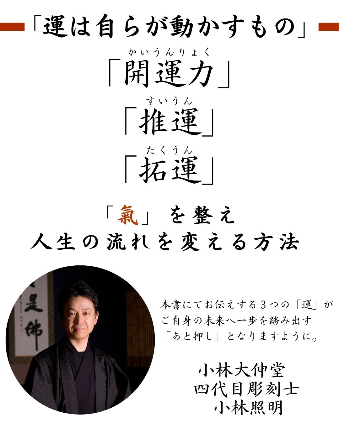 運はもらうものではなく動かすもの