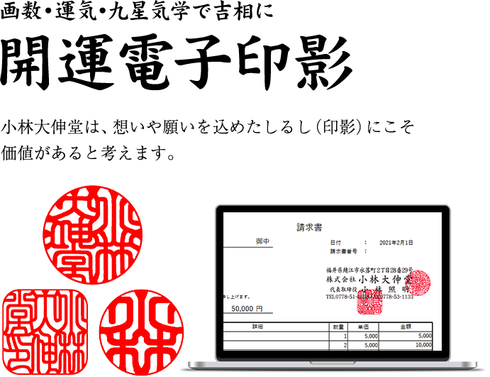 画数・運気・九星気学で吉相に 開運電子印影