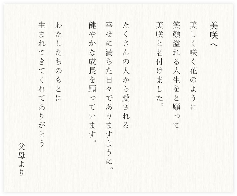 出産のお守り　手紙