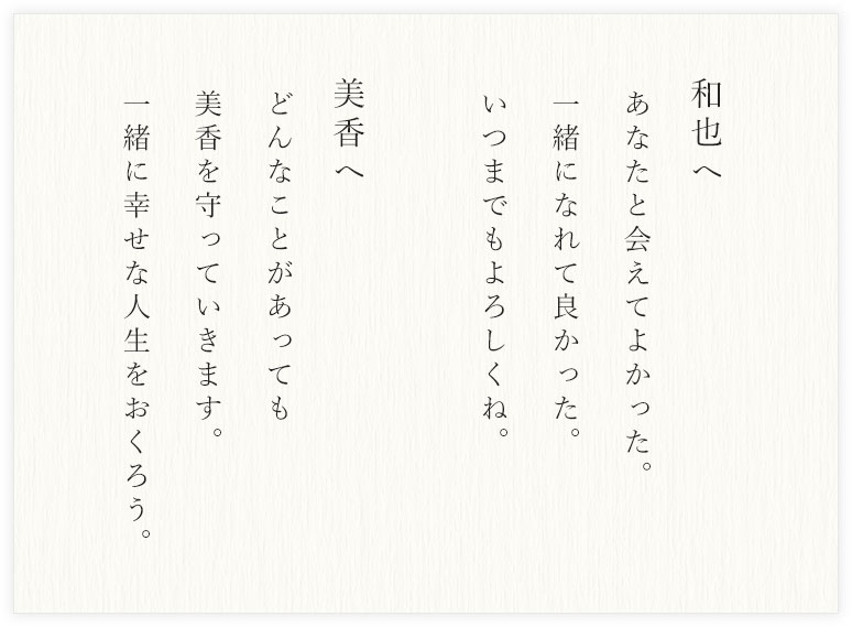 結婚のお守り　手紙