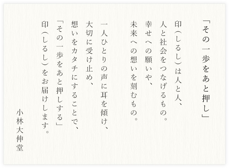 独立・開業のお守り　手紙