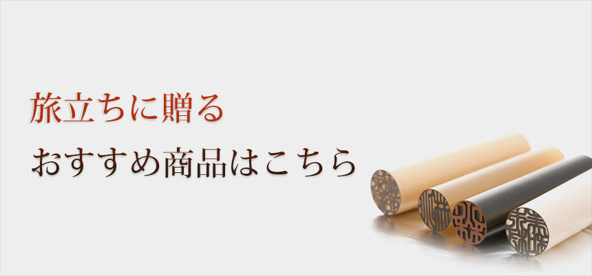 おすすめ商品