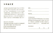 印章保証書見本