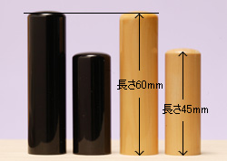 印材の長さは2寸丈（60mm）が主流です